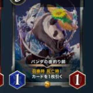 パンダの夜釣り師