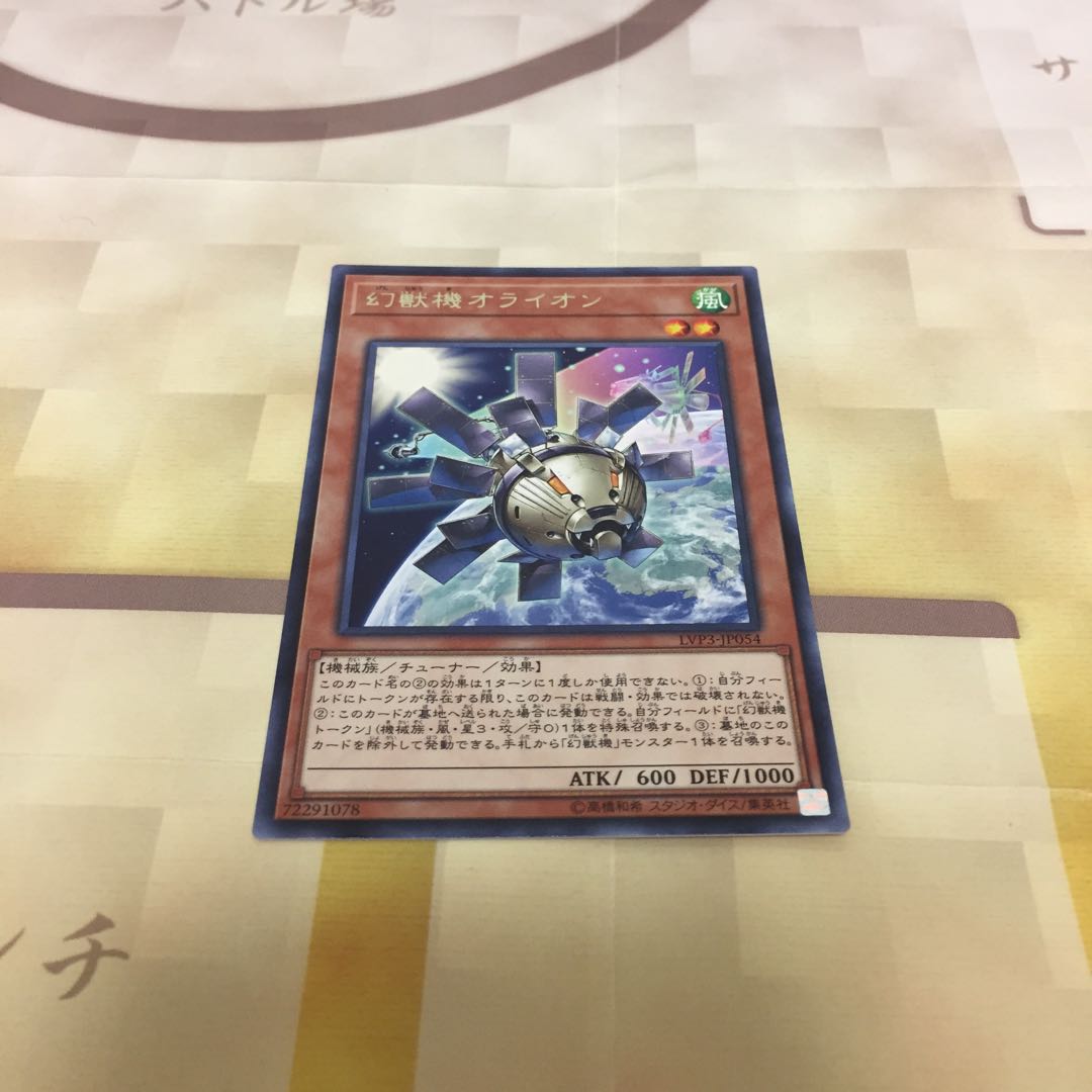 幻獣機オライオン