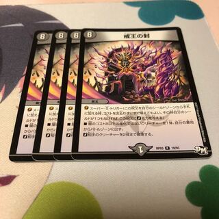 セット b21 戒王の封 4枚 b17 ルソーモンテス 4枚