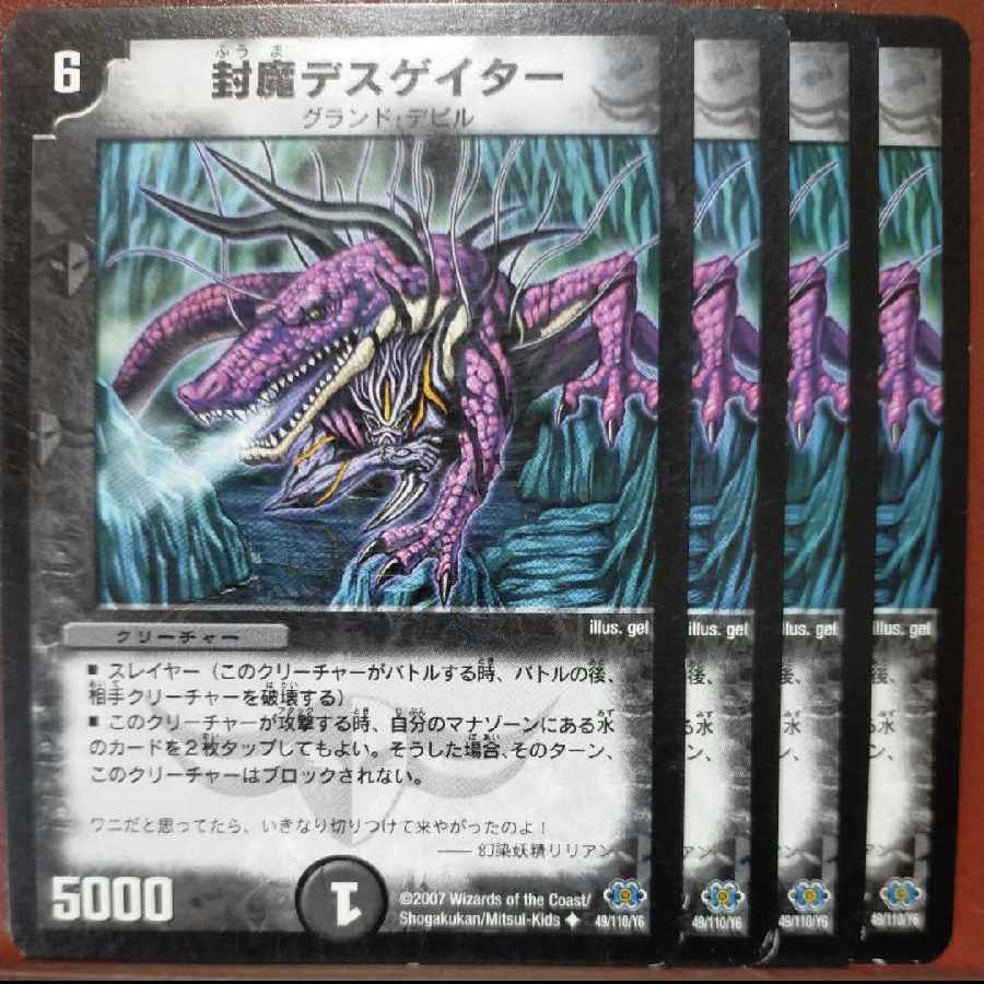 etd4454セット割引 封魔デスゲイター U 49/110/Y6