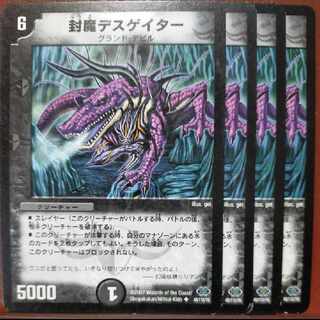 etd4454セット割引　封魔デスゲイター U 49/110/Y6