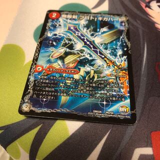 b21 無敵剣プロトギガハート 最強龍オウギンガゼロ 1枚