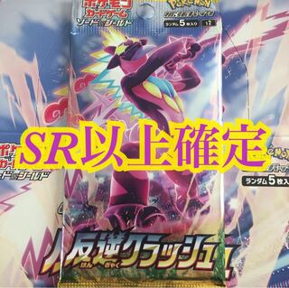 SR以上確定パック 反逆クラッシュ