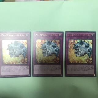 ブレイクスルースキル