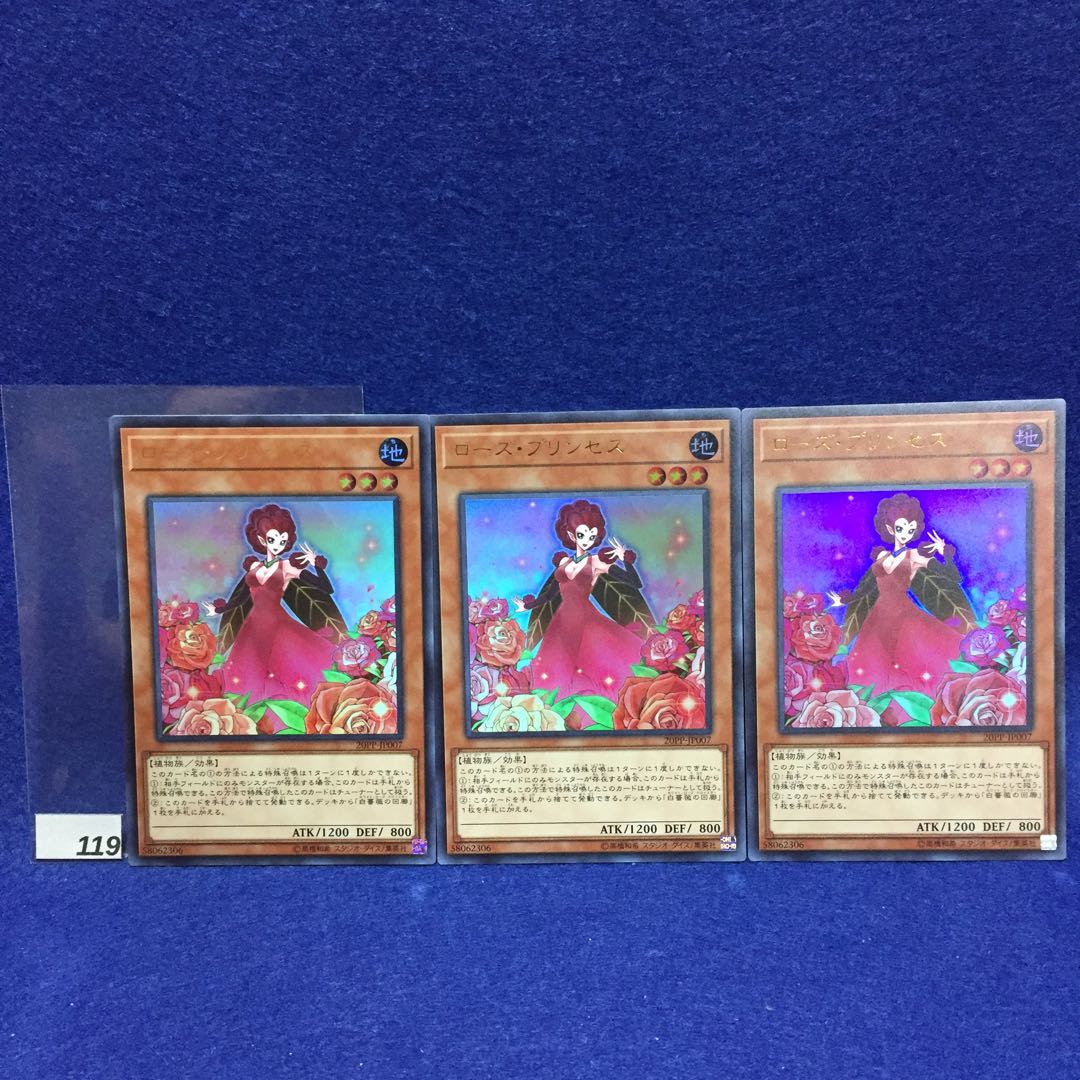ローズ・プリンセス UR 3枚セット