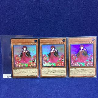 ローズ・プリンセス UR 3枚セット