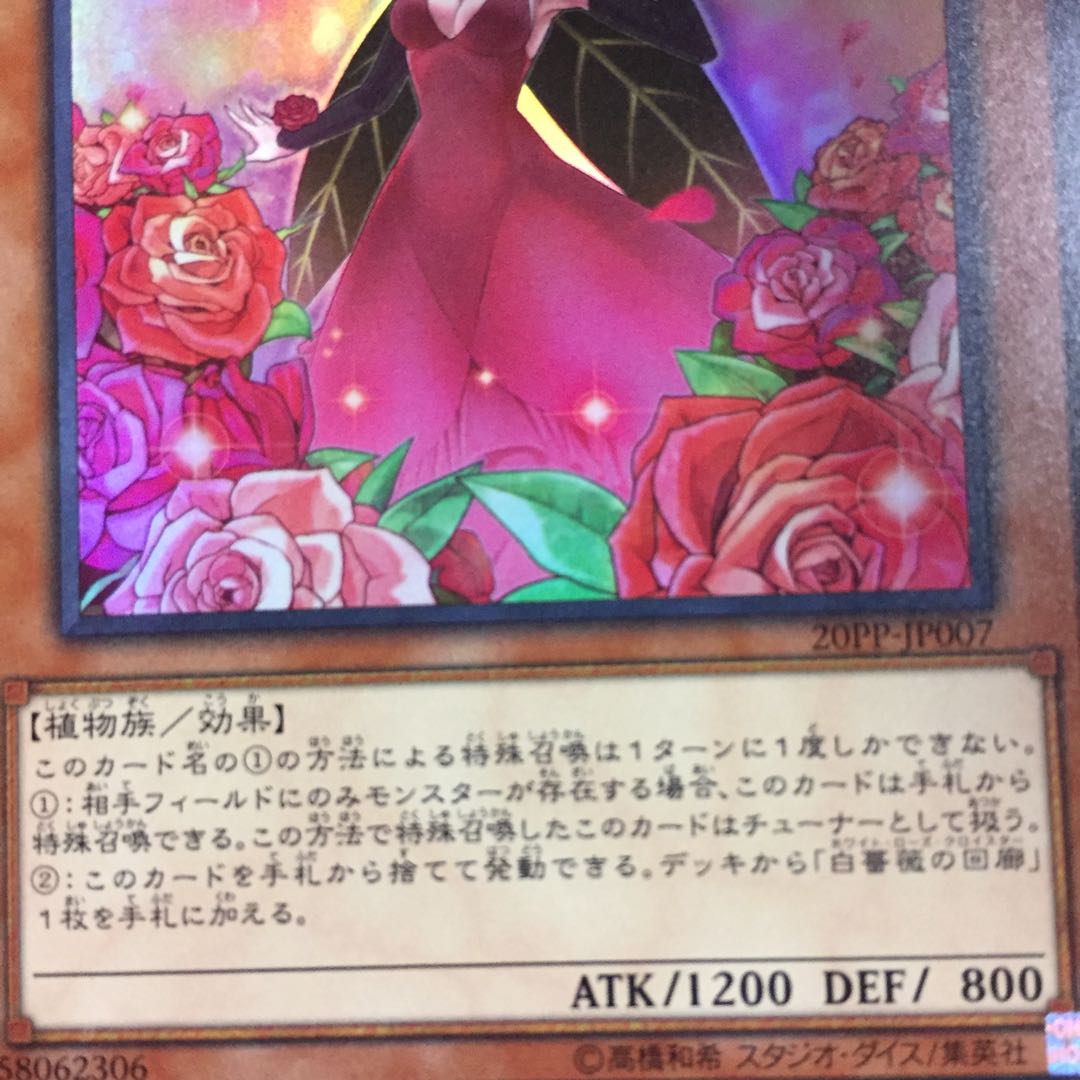 ローズ・プリンセス UR 3枚セット