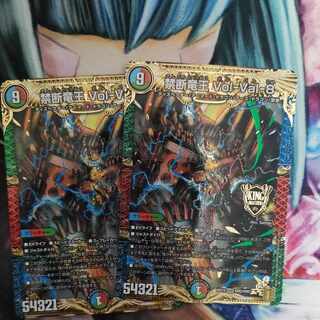 Forbidden Dragon King Vol-Val-8 KGM KM2/KM3