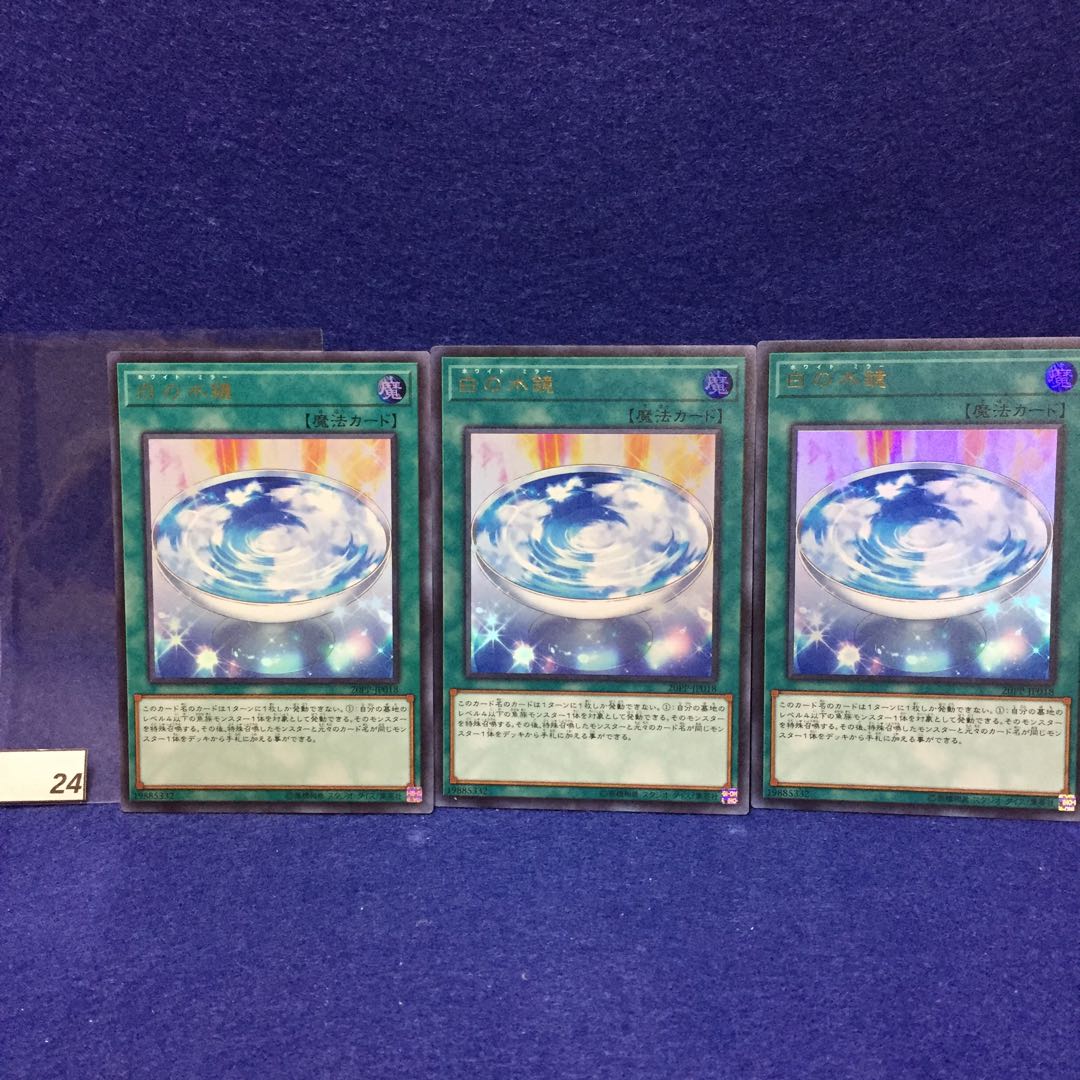 白の水鏡（ホワイト・ミラー） UR 3枚セット