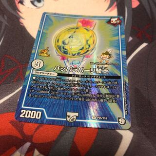 b21 パッパラパーリ騎士 プロモ 1枚