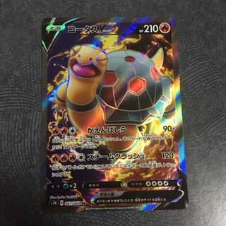 【 SR 】コータスV