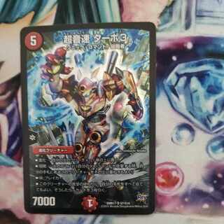 Psychic Sound Speed Turbo 3 SR S7/S10