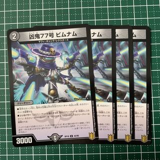 Wicked Demon No. 77 Bimnam U 42/95 4 sheets