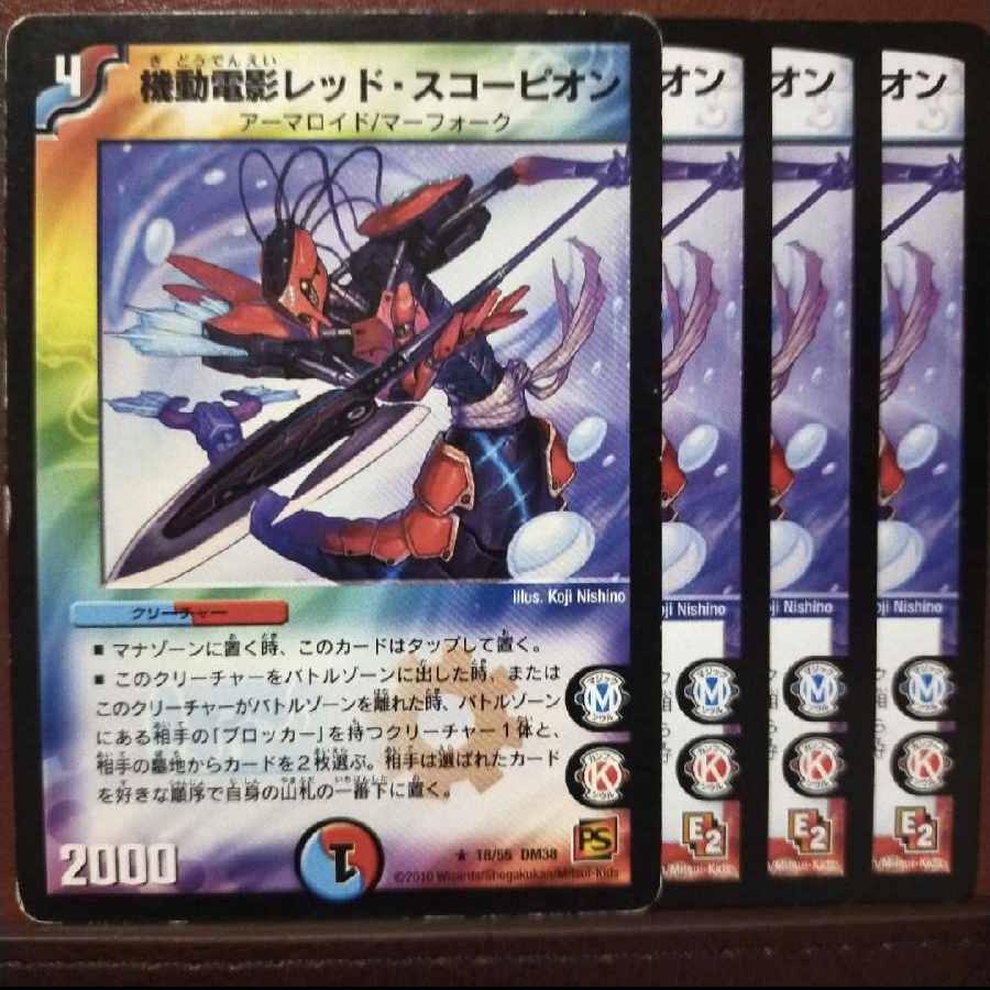 old4228 set discount kikiden red scorpion r 18/55