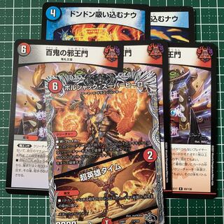 Hyakki no Evil Gate R 69/138 3 copies Bundling and Sucking Now 2 copies Psychic Hero Time 1 copy