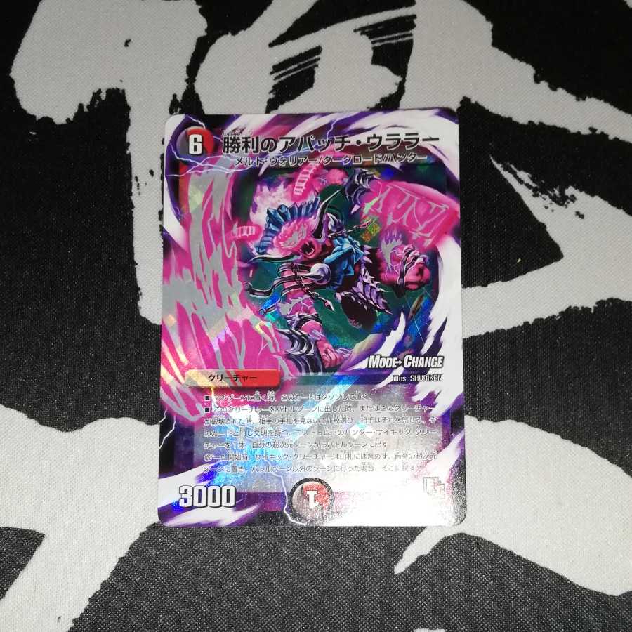 アパッチウララー