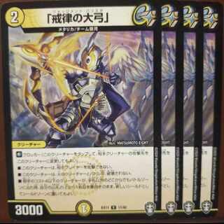 Discount on old3059 set "Great Bow of Commandments" U 17/42