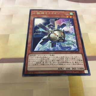 幻獣機オライオン