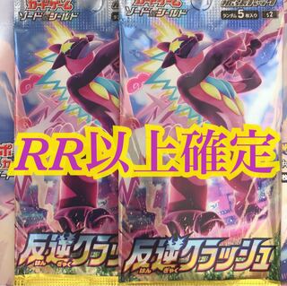 RR以上確定 反逆クラッシュ