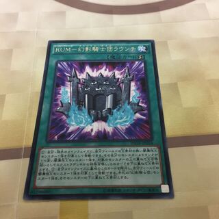 RUMー幻影騎士団ラウンチ