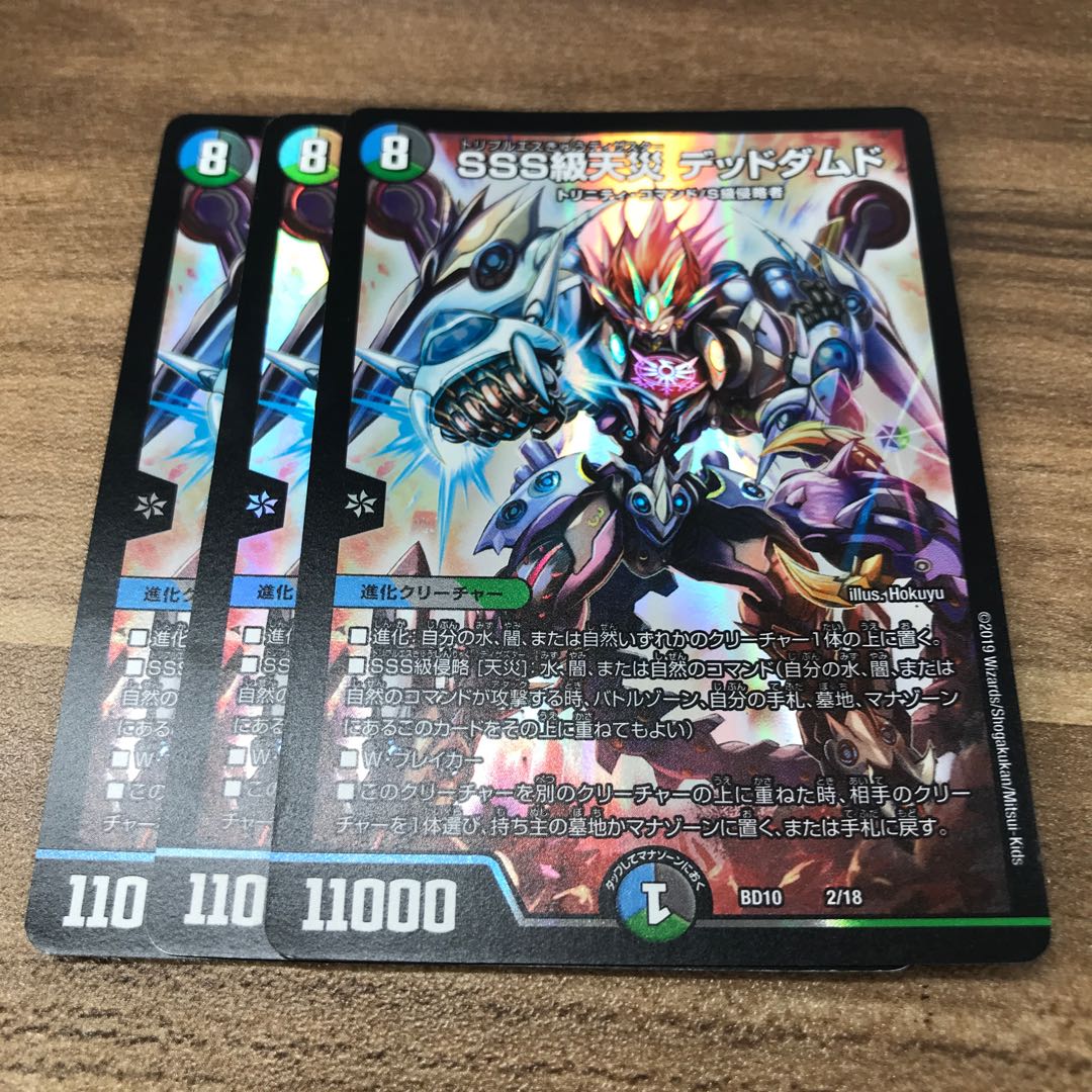 SSS class natural disaster Dead Damned 2/18