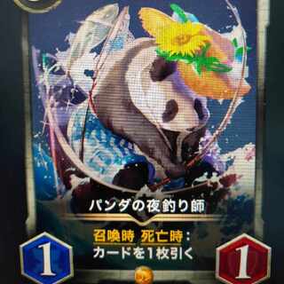 パンダの夜釣り師