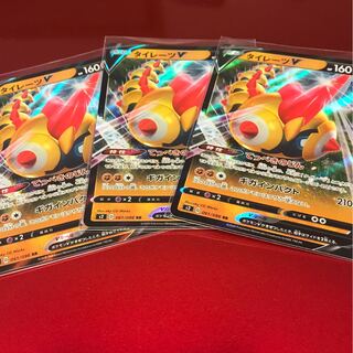 タイレーツV 3枚