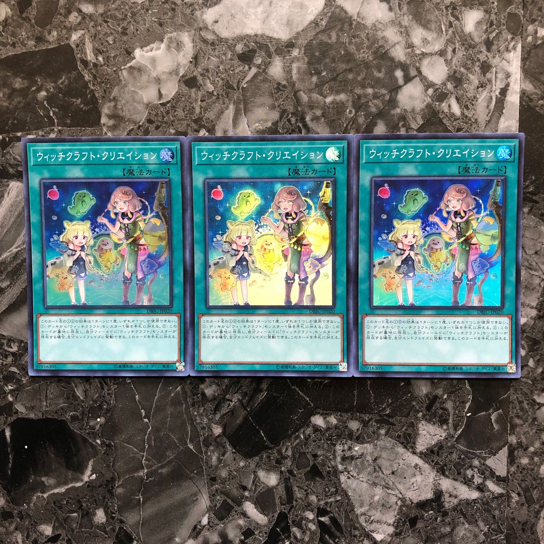 ウィッチクラフト・クリエイション　3枚セット