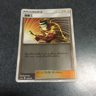 【ミラー仕様】溶接工