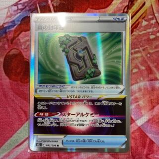 森の封印石 R 092/098