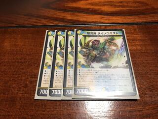 サイゾウミスト　4枚セット