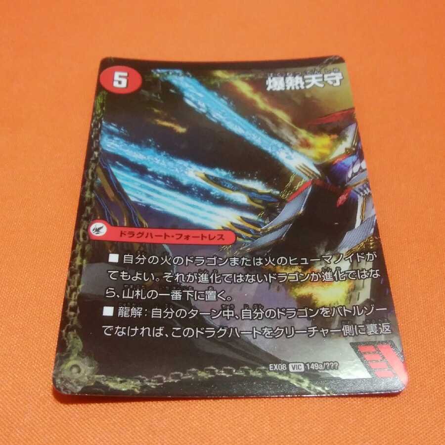 爆熱天守 バトライ閣