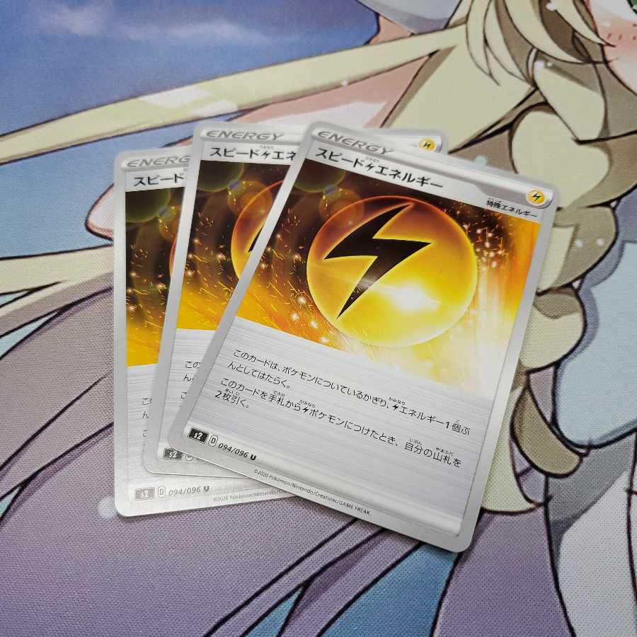 スピードかみなりエネルギー 3枚