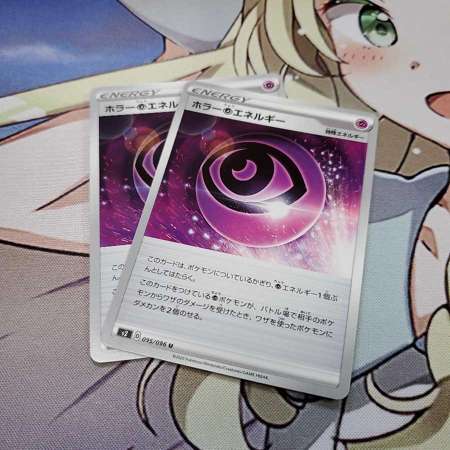 ホラーちょうエネルギー 2枚