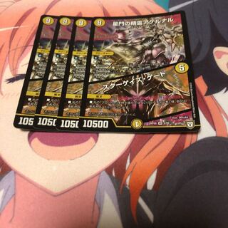 b21 星門の精霊アケルナル スターゲイズゲート 4枚