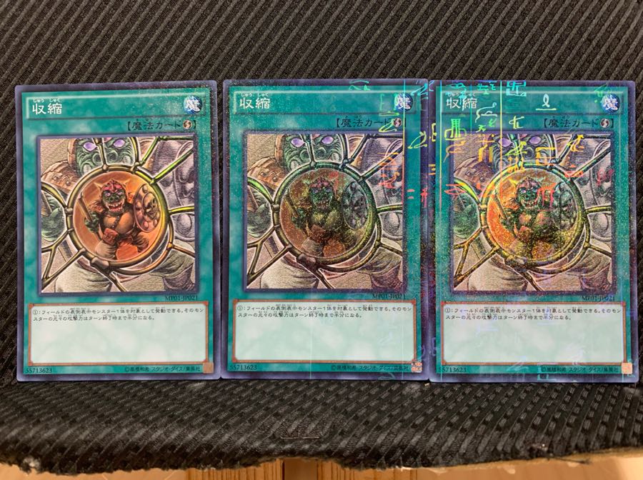 【ぽぽたん】遊戯王 1589 収縮 3枚 スーパー