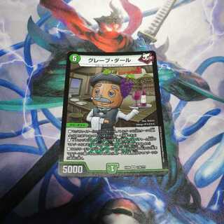 グレープダール