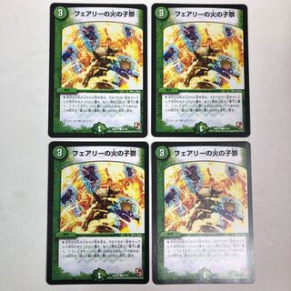 フェアリーの火の子祭　4枚セット