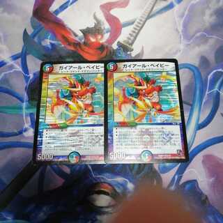 ガイアールベイビー