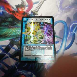 コアクアンのおつかい　BBP