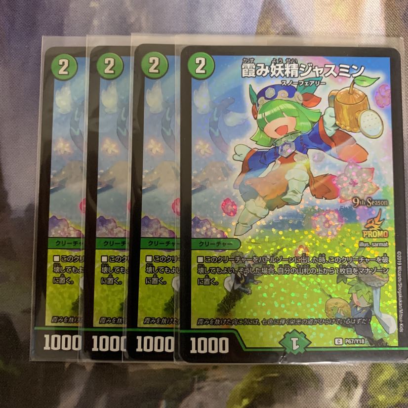 霞み妖精ジャスミン csプロモ