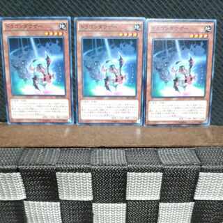 【ぽぽたん】遊戯王  #1214  ドラゴンダウザー 3枚 ノーマル