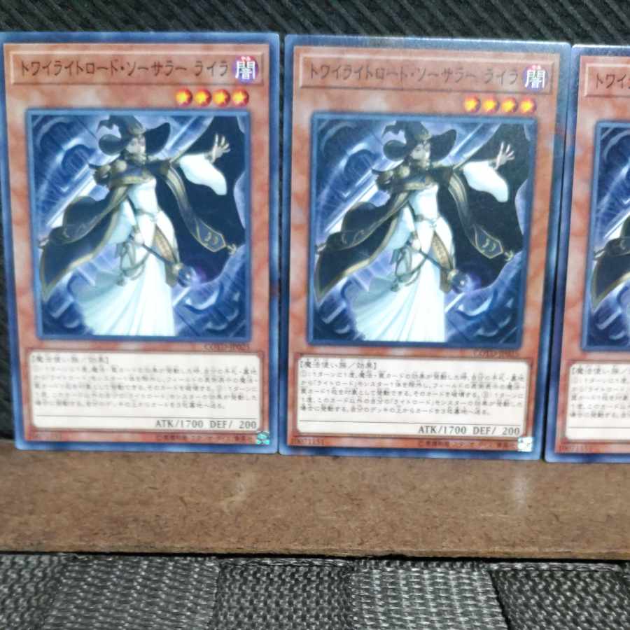 【ぽぽたん】遊戯王 #1215 トワイライトロード・ソーサラー ライラ 3枚 ノーマル