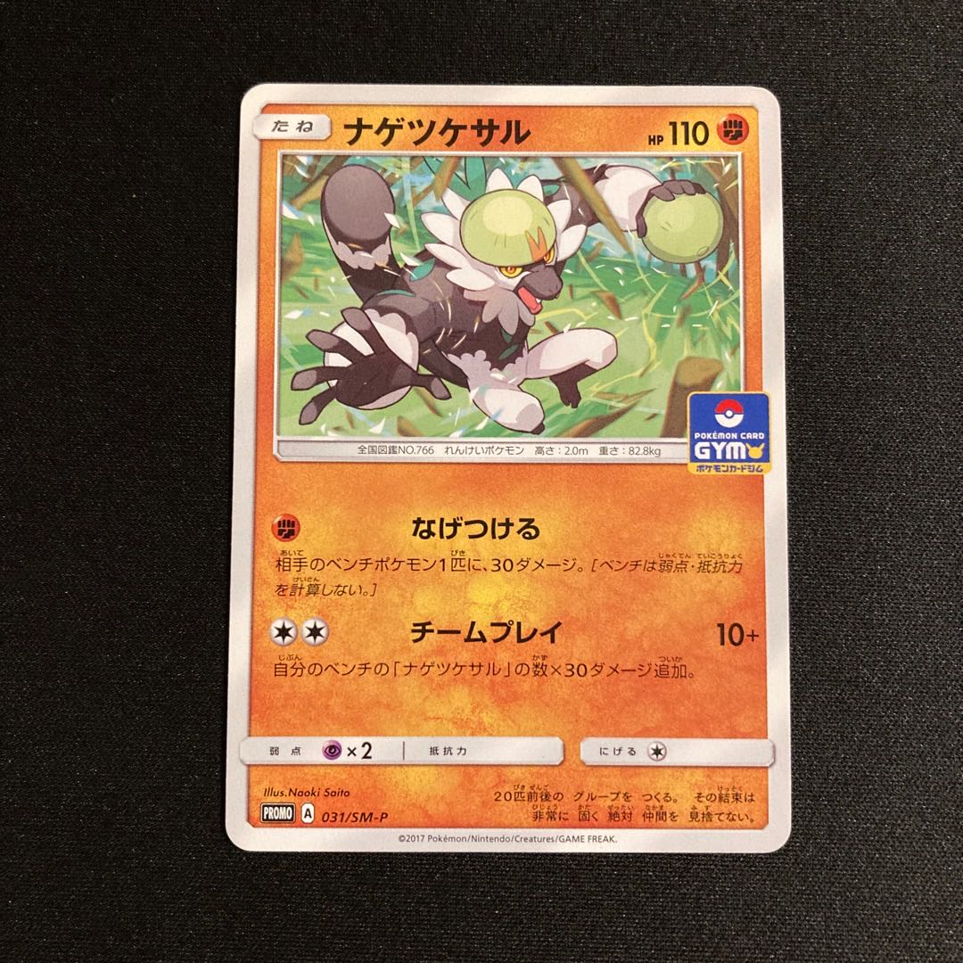 h48 Passimian Promo Pokemon Trekkie