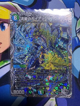 流星のガイアッシュ・カイザー(銀トレジャー) SR TR6/TR10