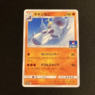 h50 Crabominable Promo Pokemon Treasurer