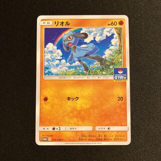 h51 Riolu Promo Pokemon Trekkie