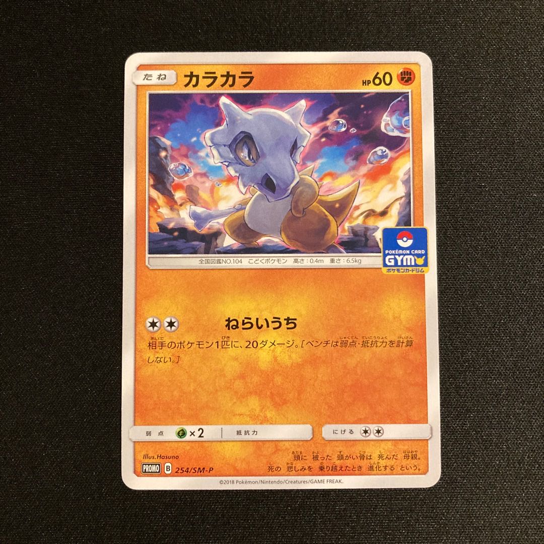 h53 Cubone Promo Pokemon Trekkie