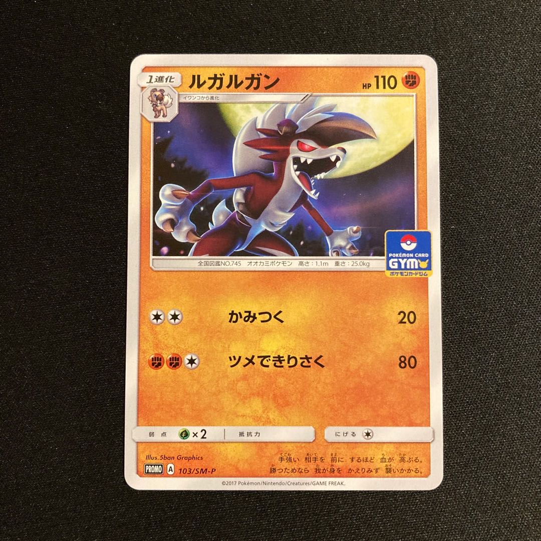 h54 Lycanroc Promo Pokemon Treasurer