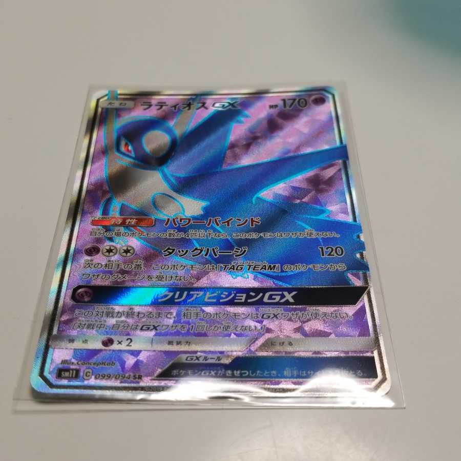 ラティオスGX SR